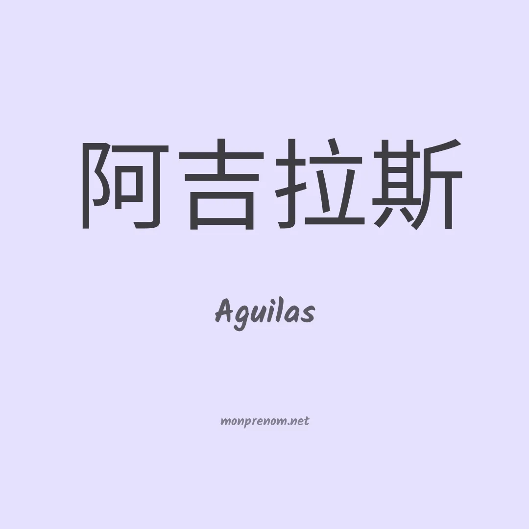 Aguilas en chino