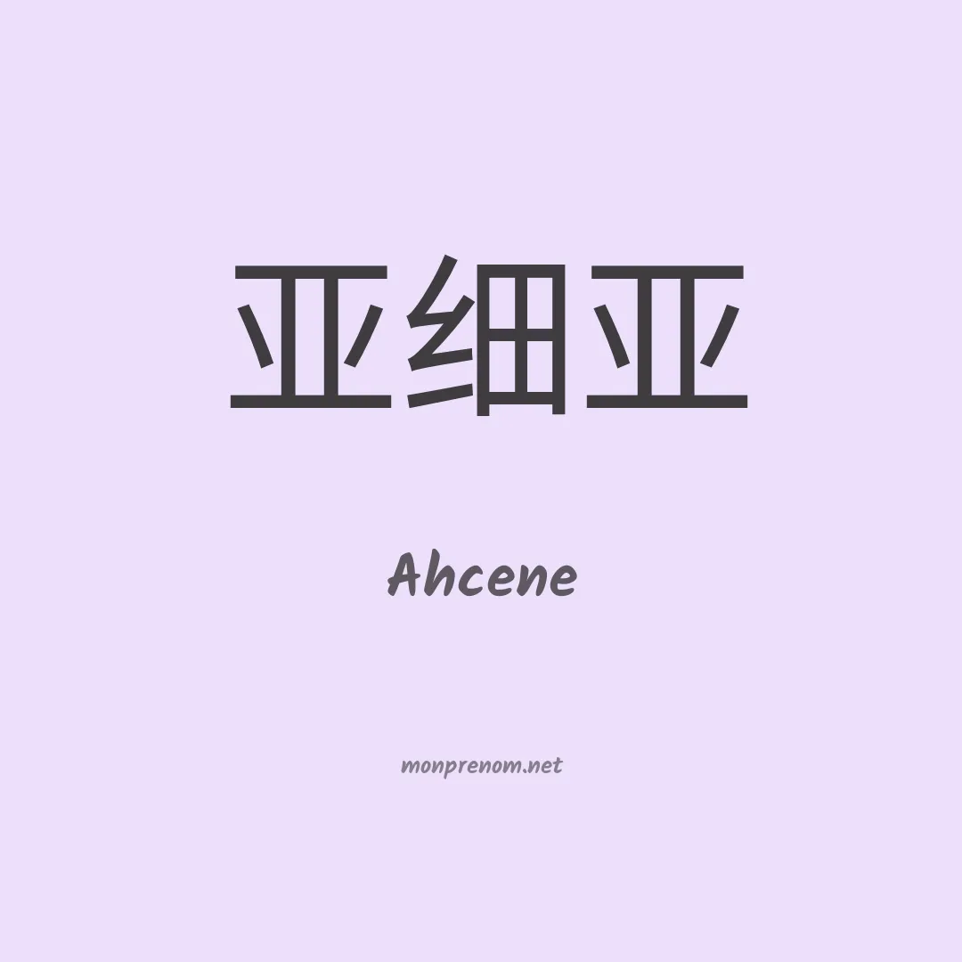 Ahcene en chino