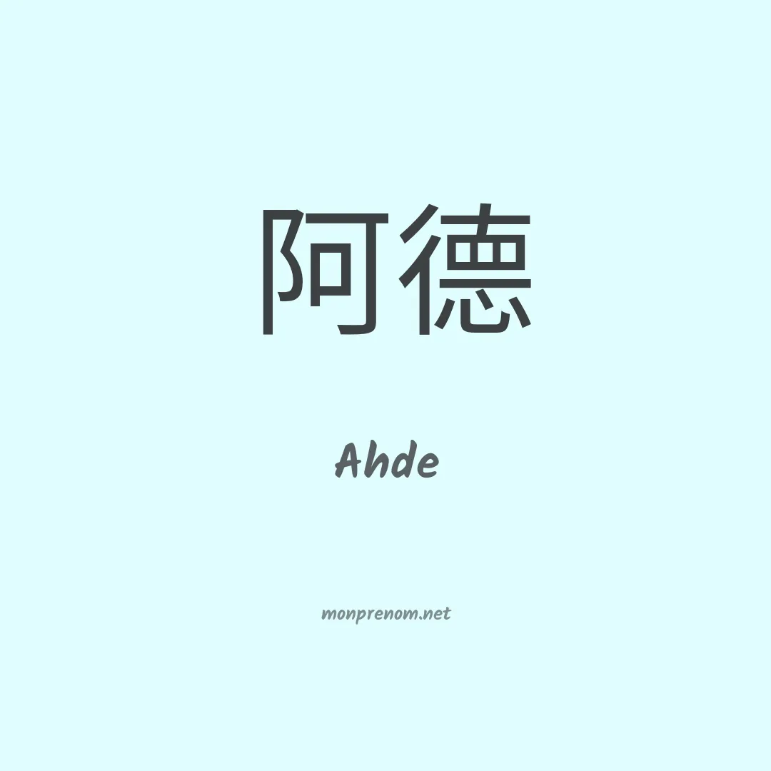 Ahde en chino
