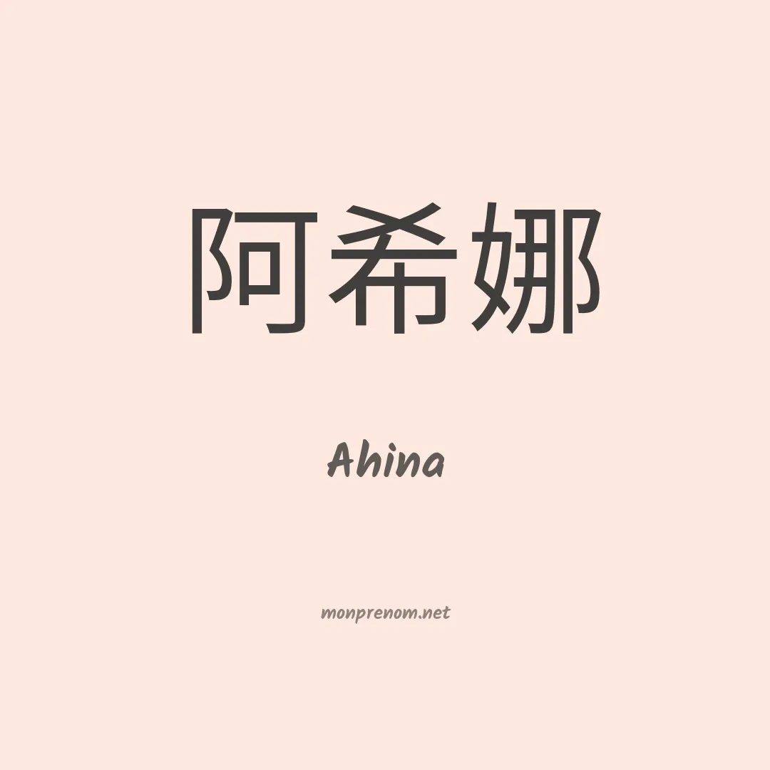 Ahina en chino