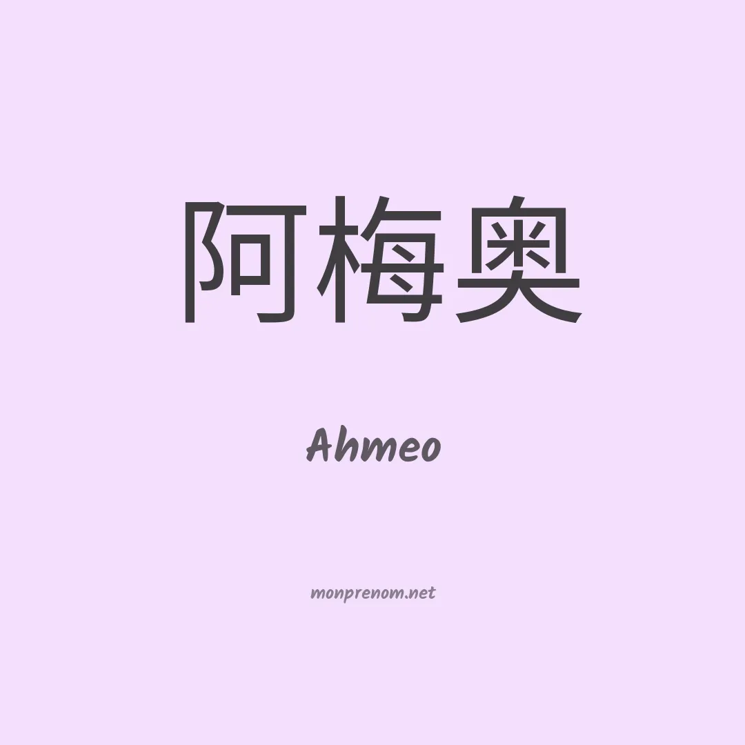 Ahmeo en chino