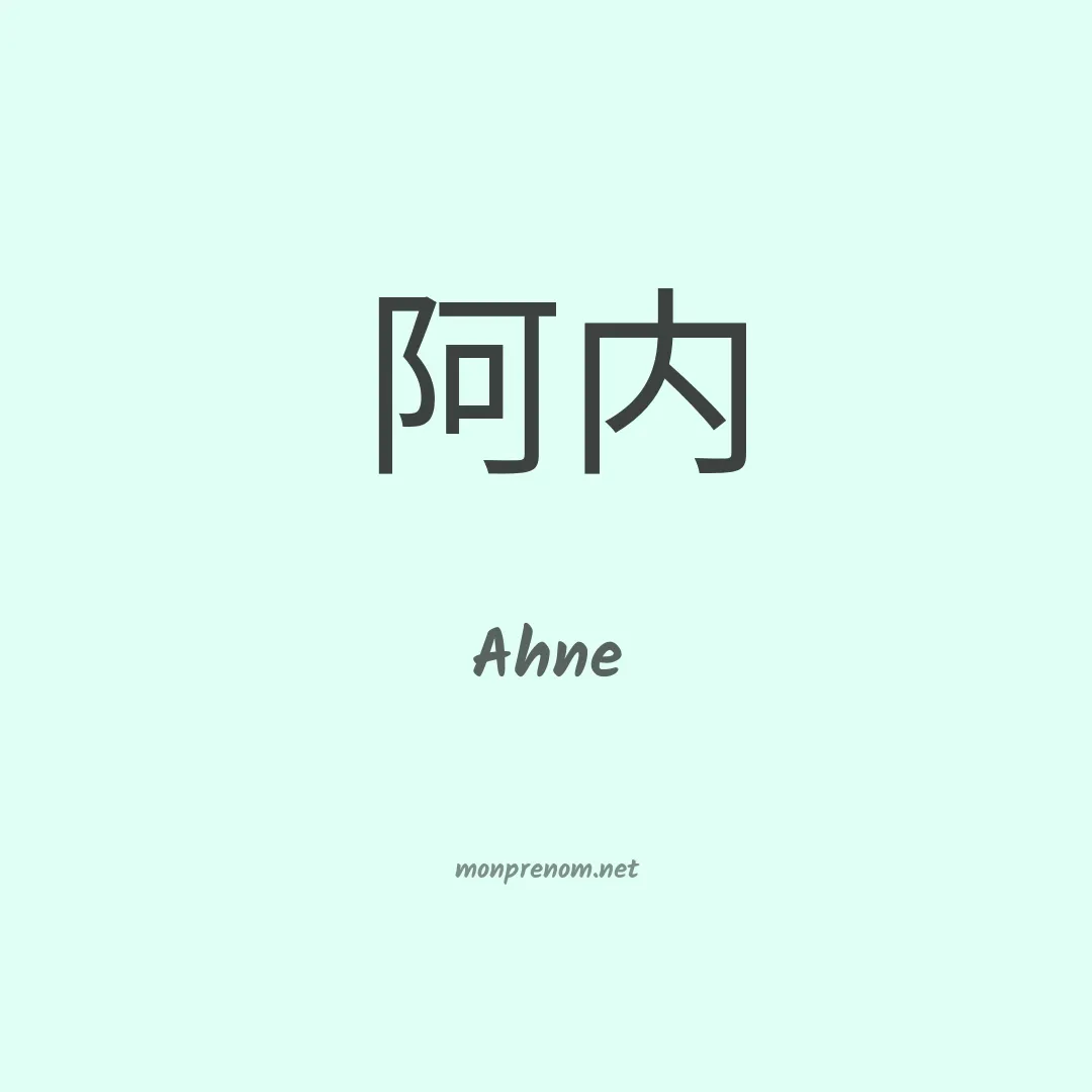 Ahne en chino