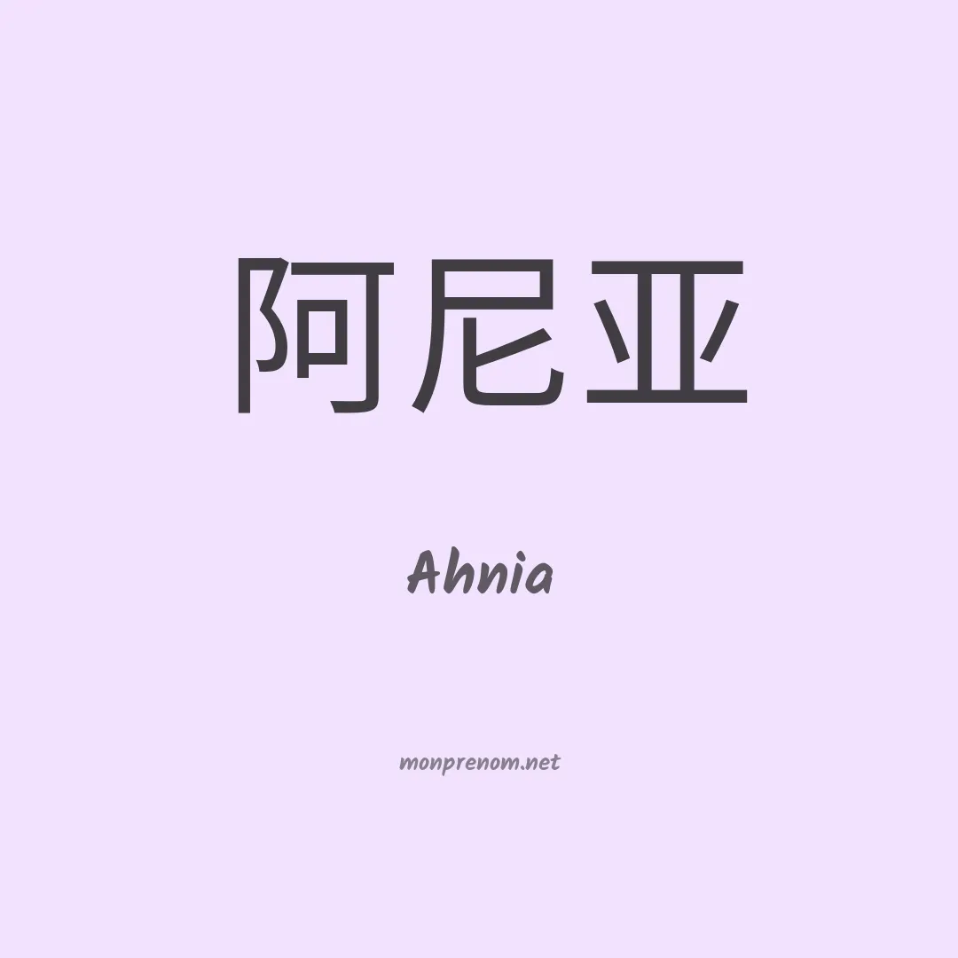 Ahnia en chino