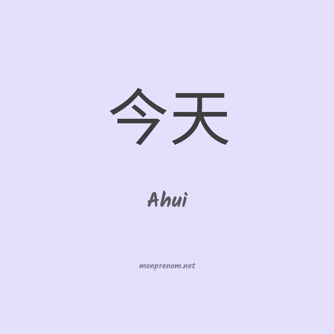 Ahui en chino