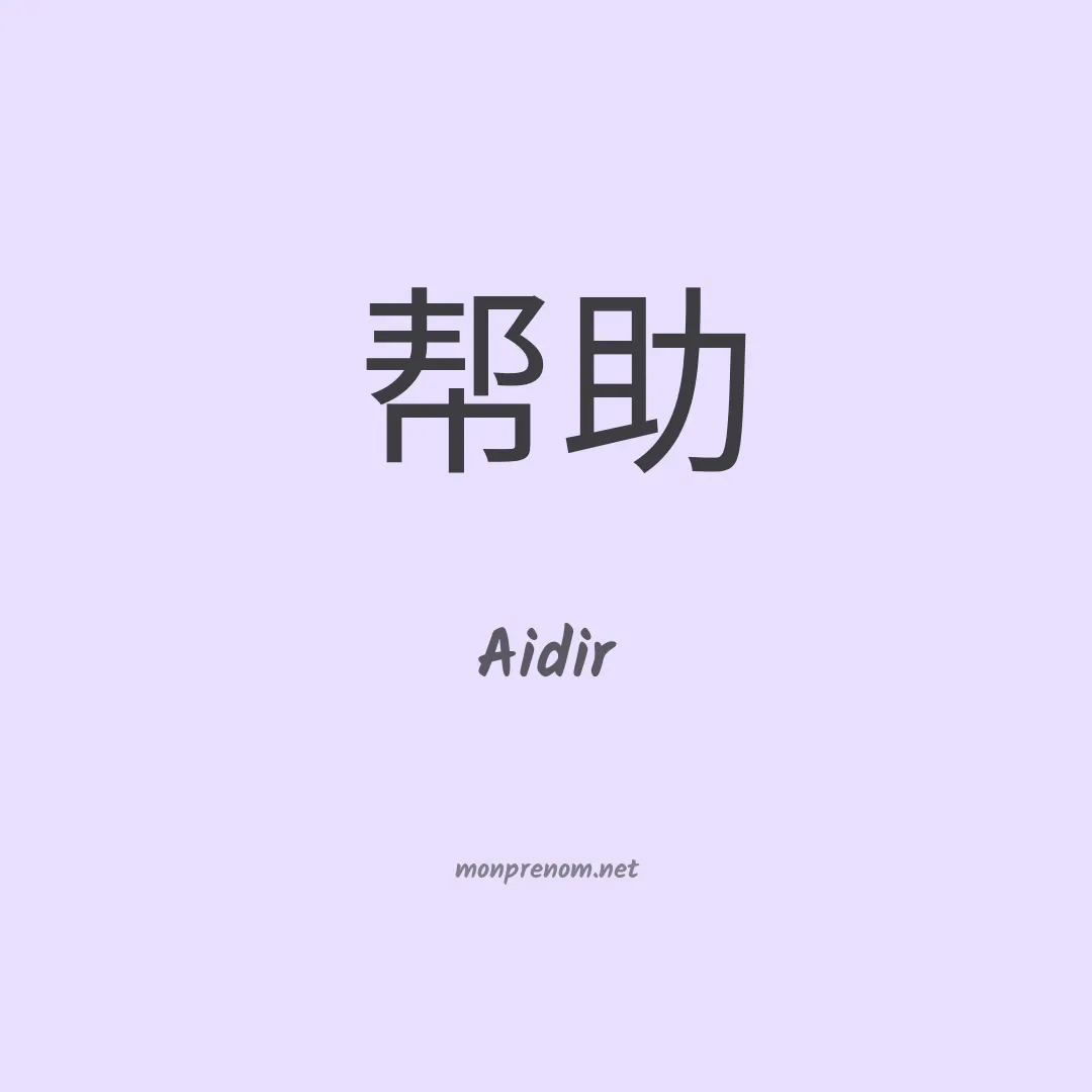 Aidir en chino