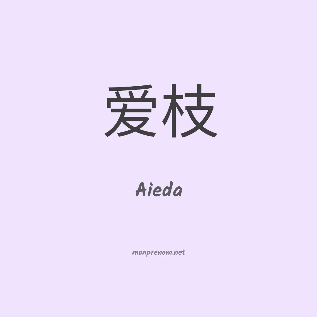 Aieda en chino