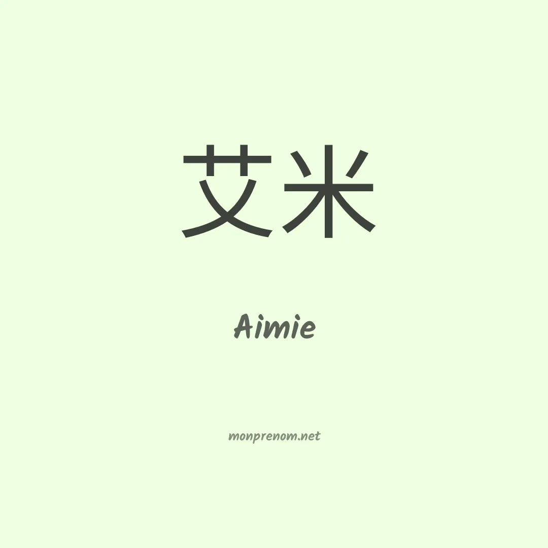 Aimie en chino