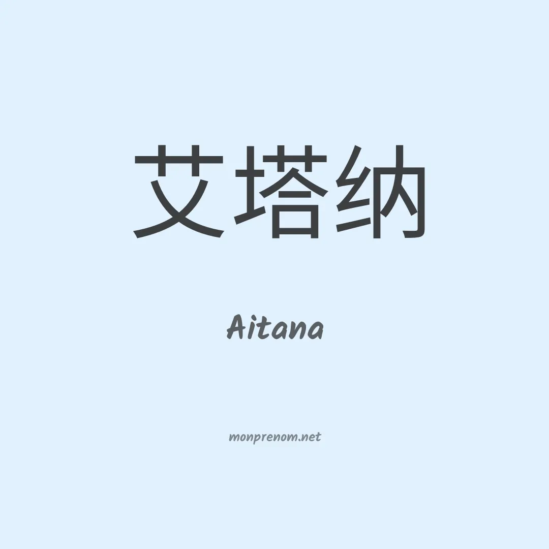 Aitana en chino