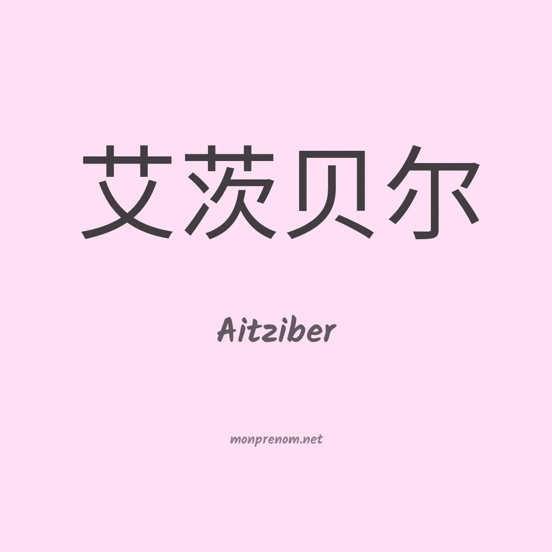 Aitziber en chino