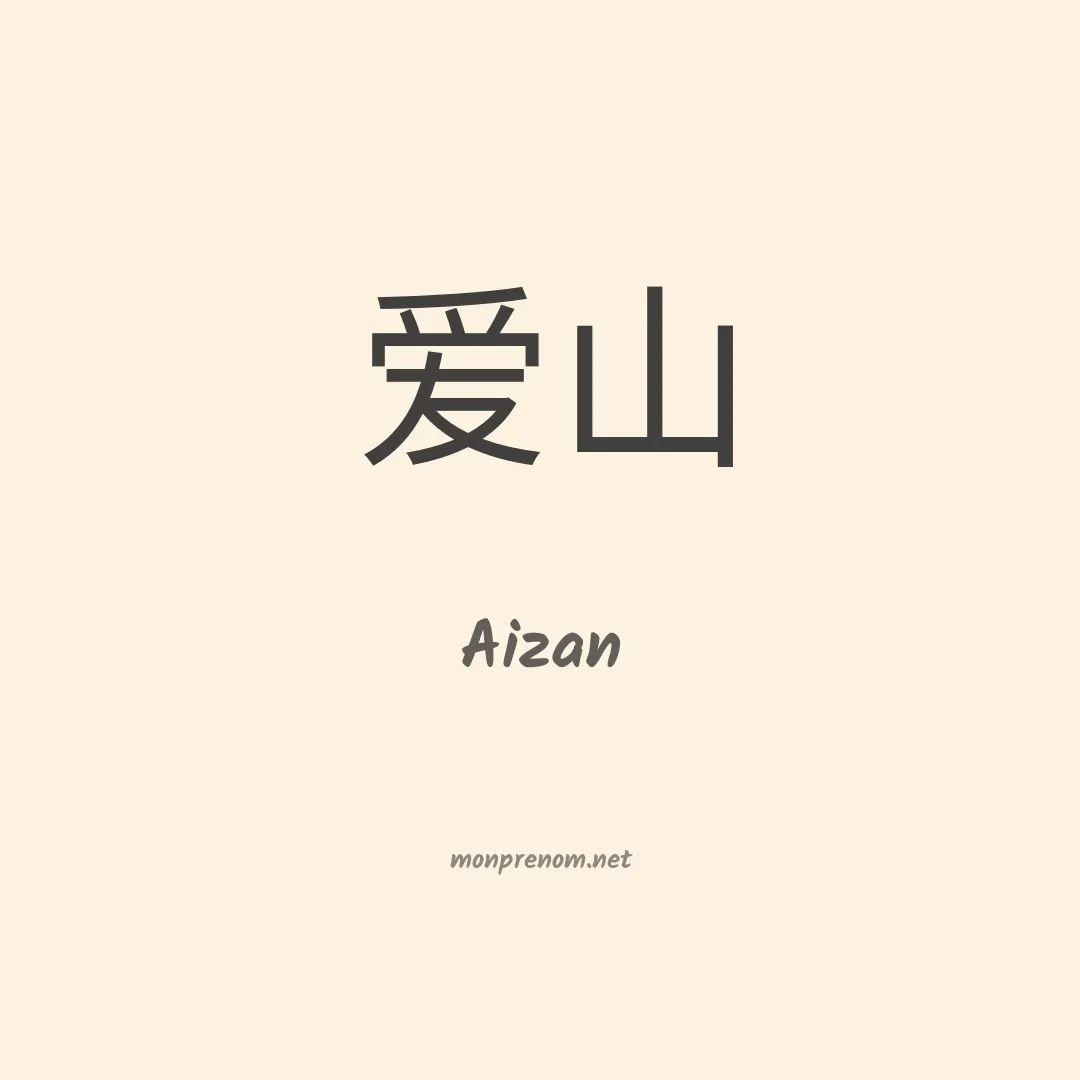Aizan en chino
