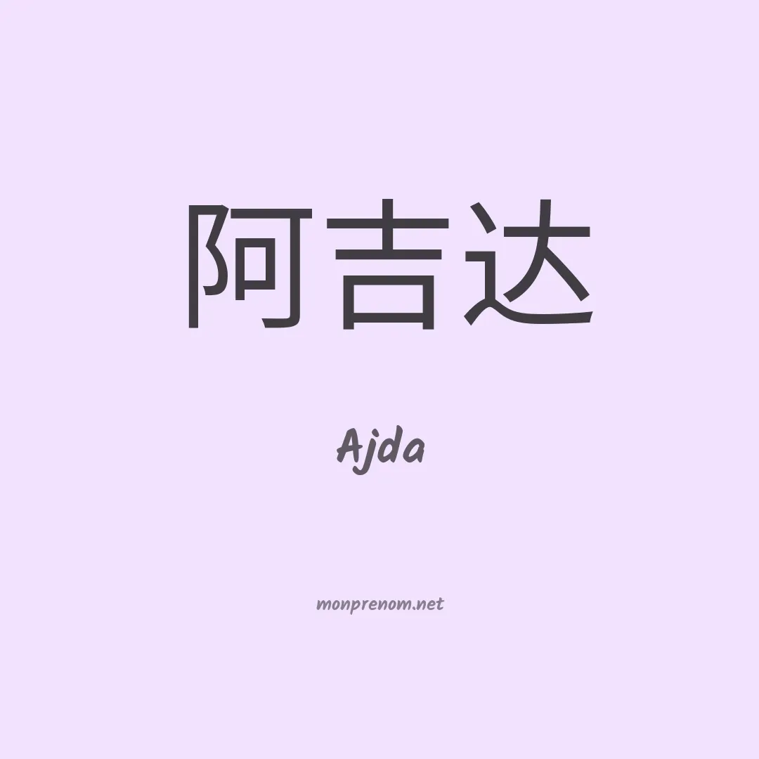 Ajda en chino
