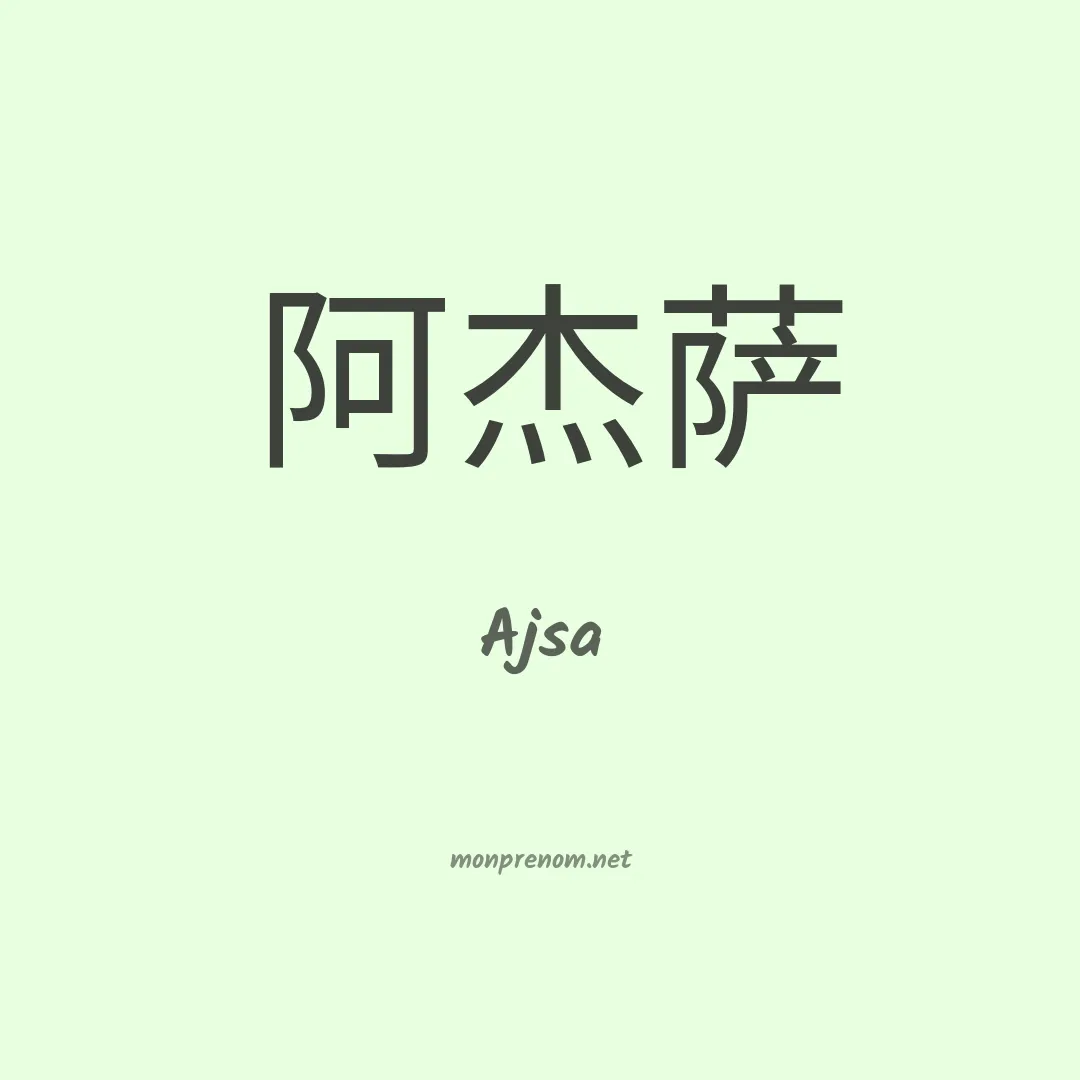 Ajsa en chino