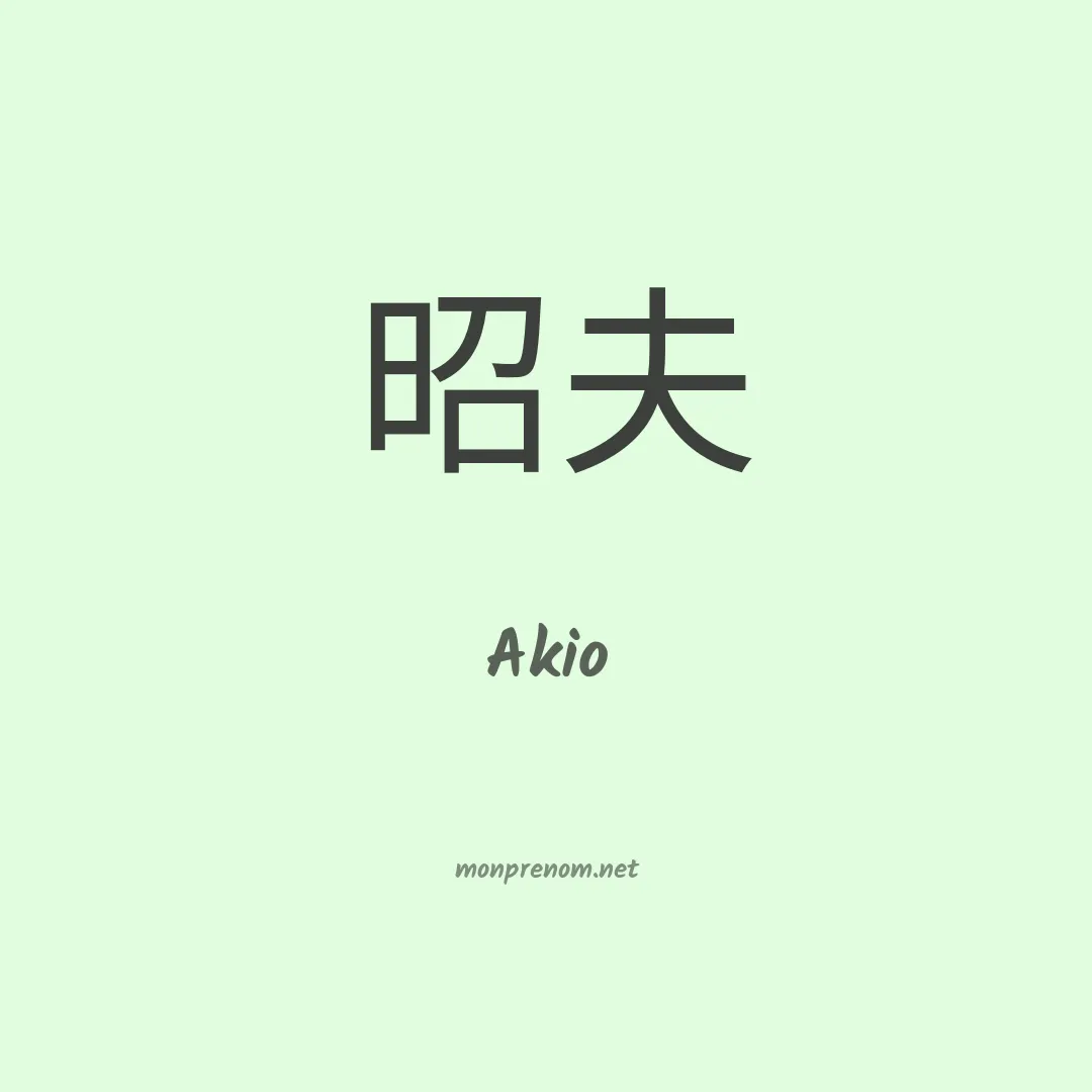 Akio en chino