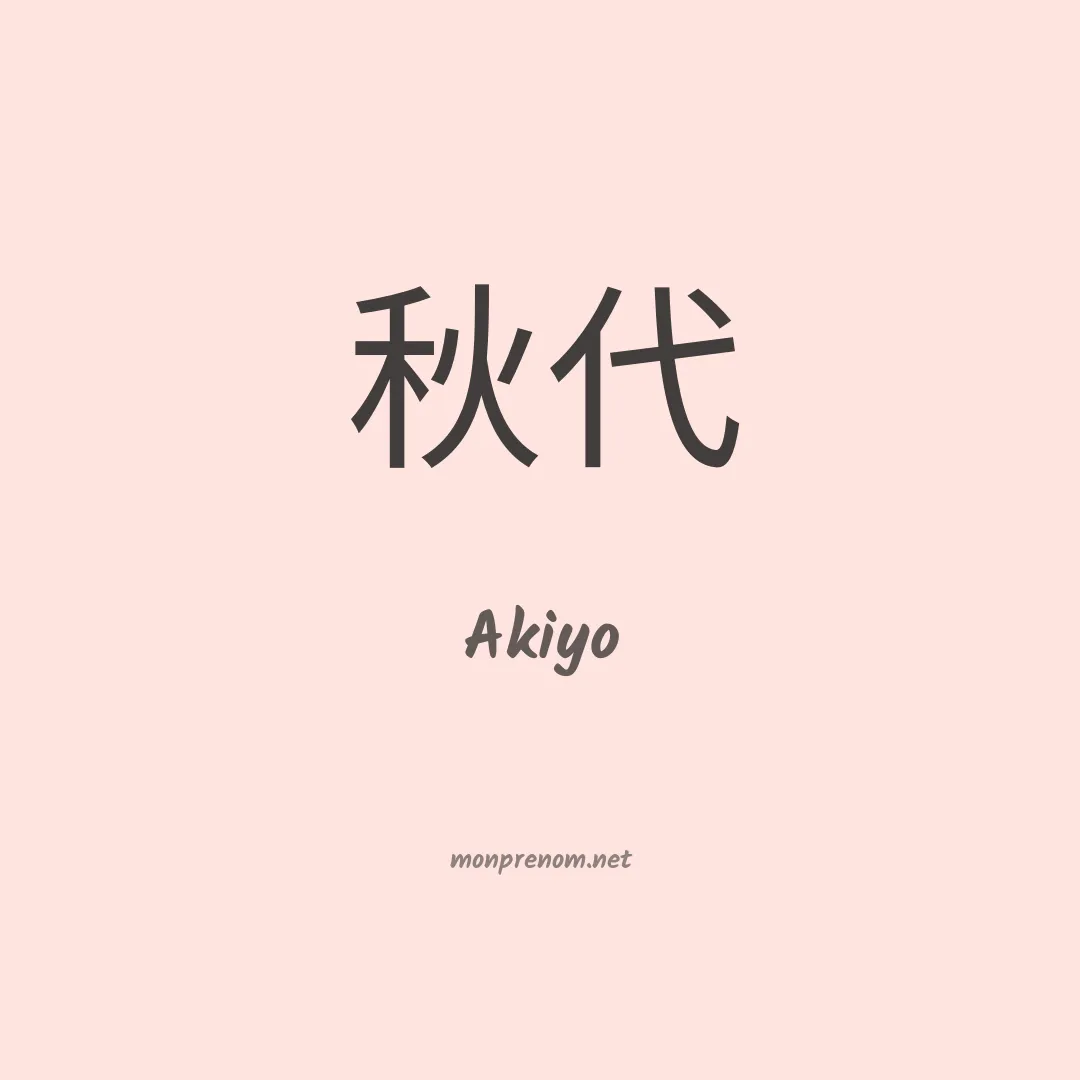 Akiyo en chino
