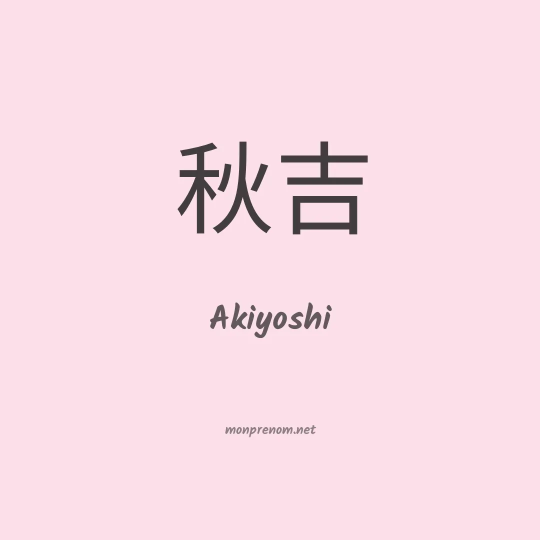 Akiyoshi en chino