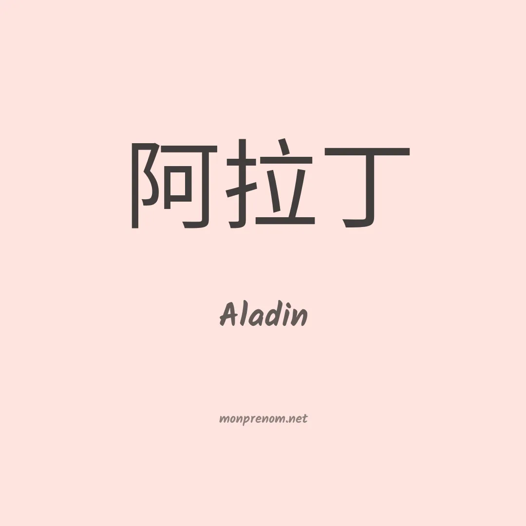 Aladin en chino