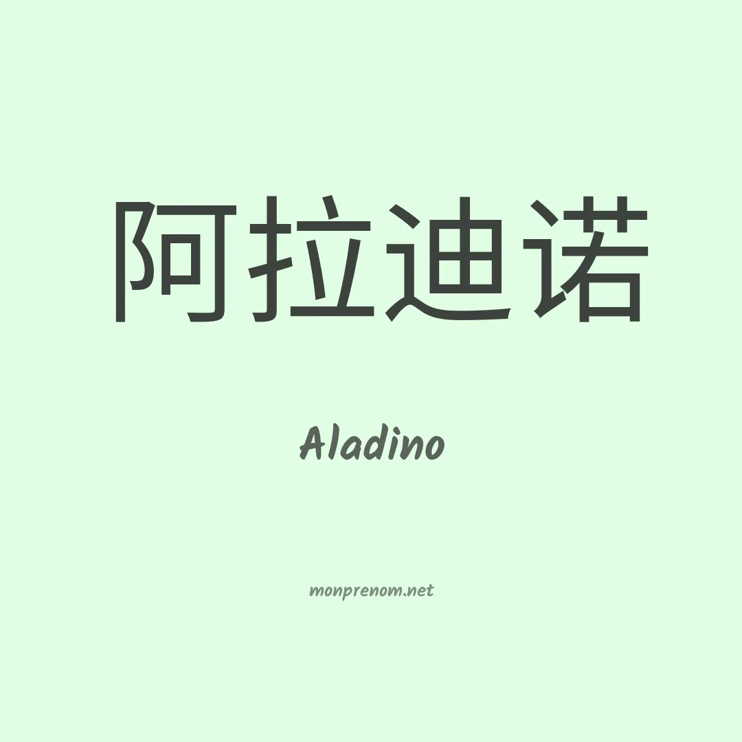 Aladino en chino