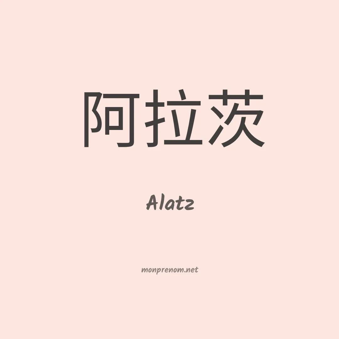 Alatz en chino