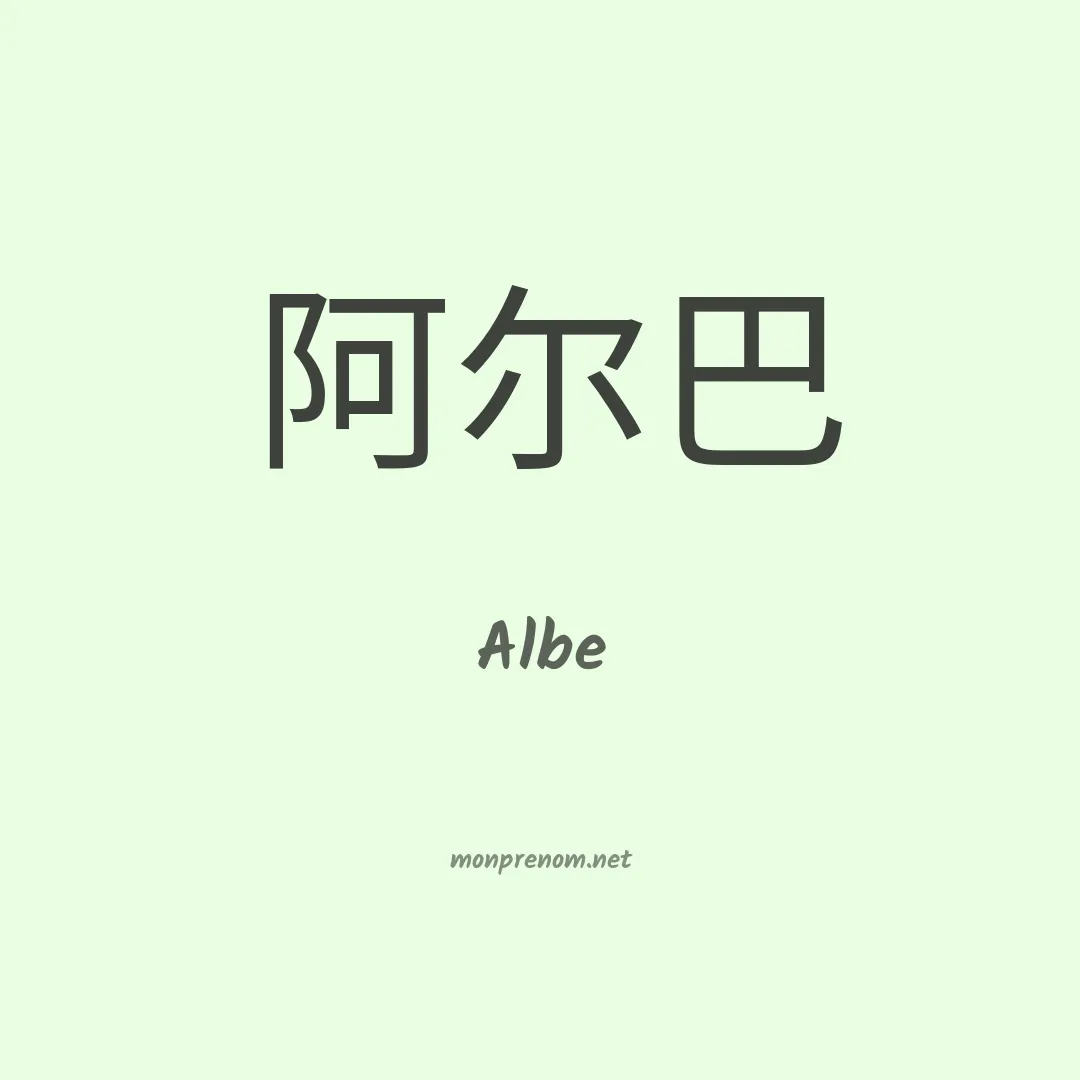 Albe en chino