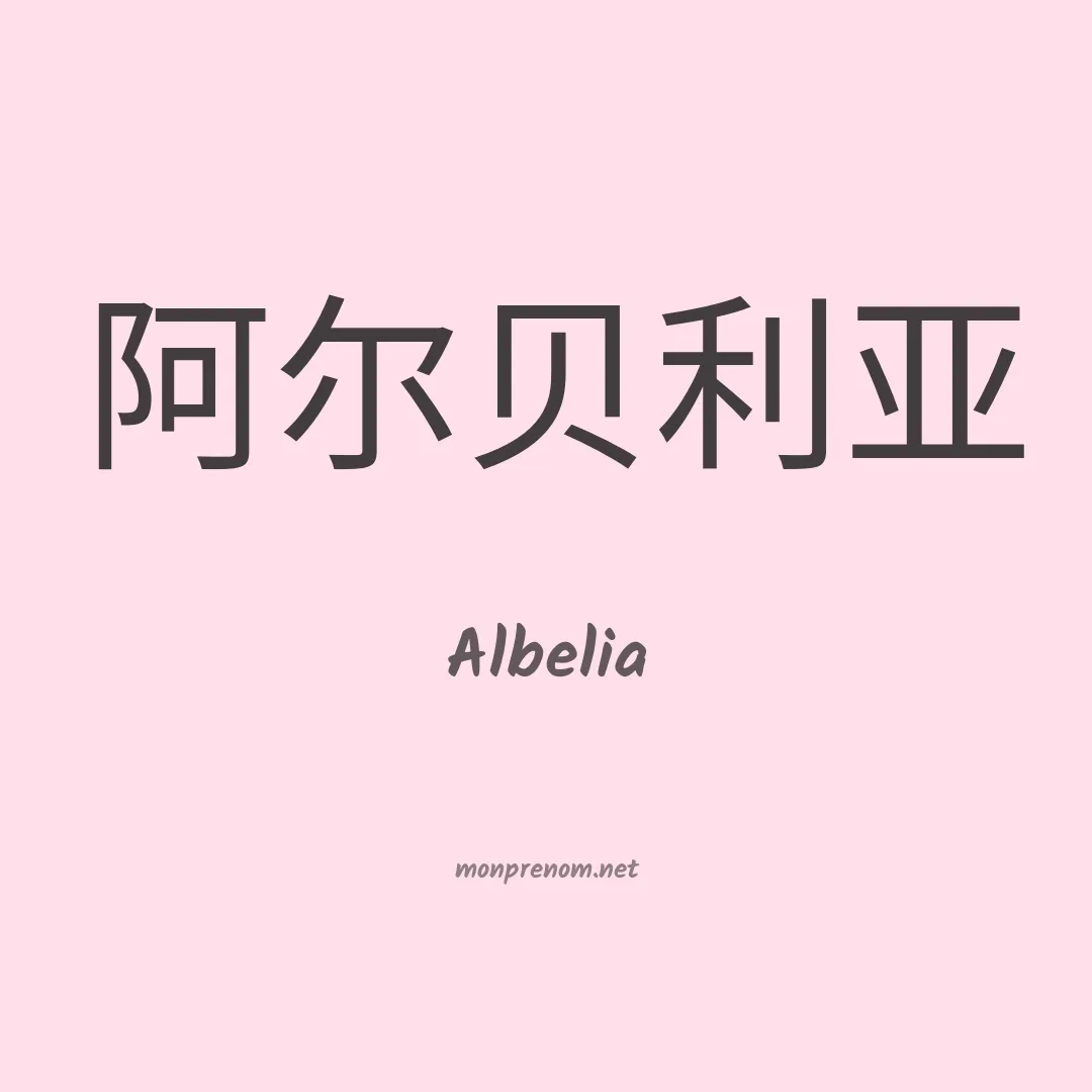 Albelia en chino