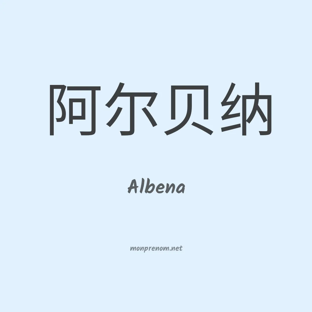 Albena en chino