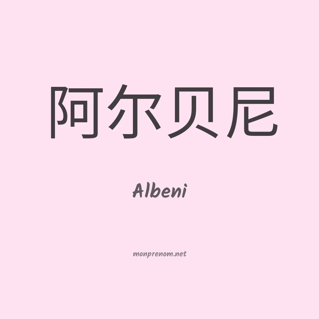 Albeni en chino