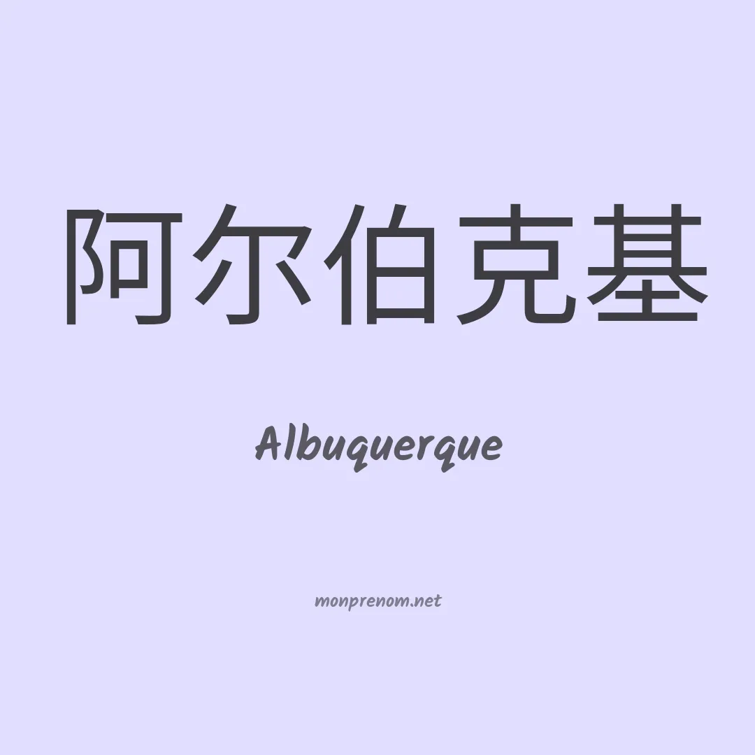 Albuquerque en chino