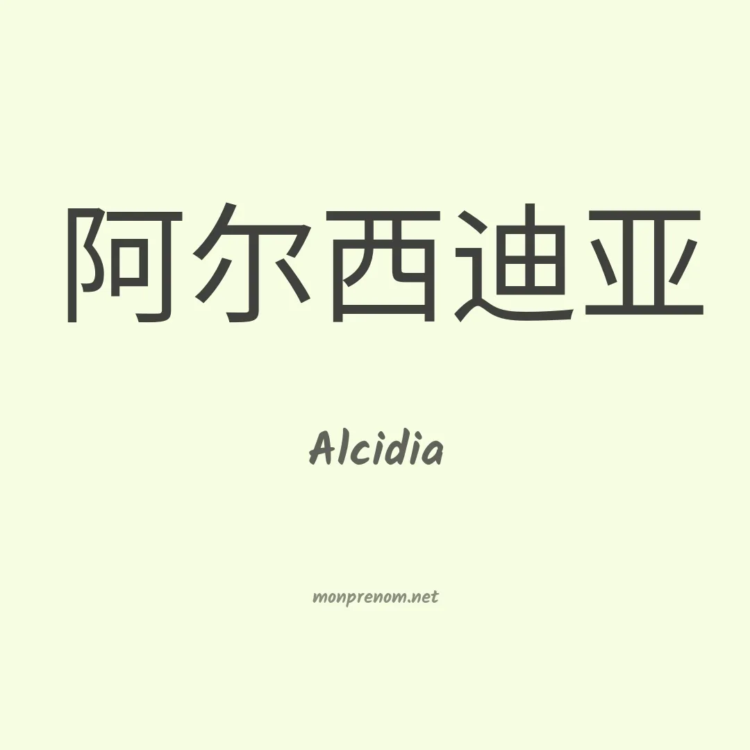 Alcidia en chino