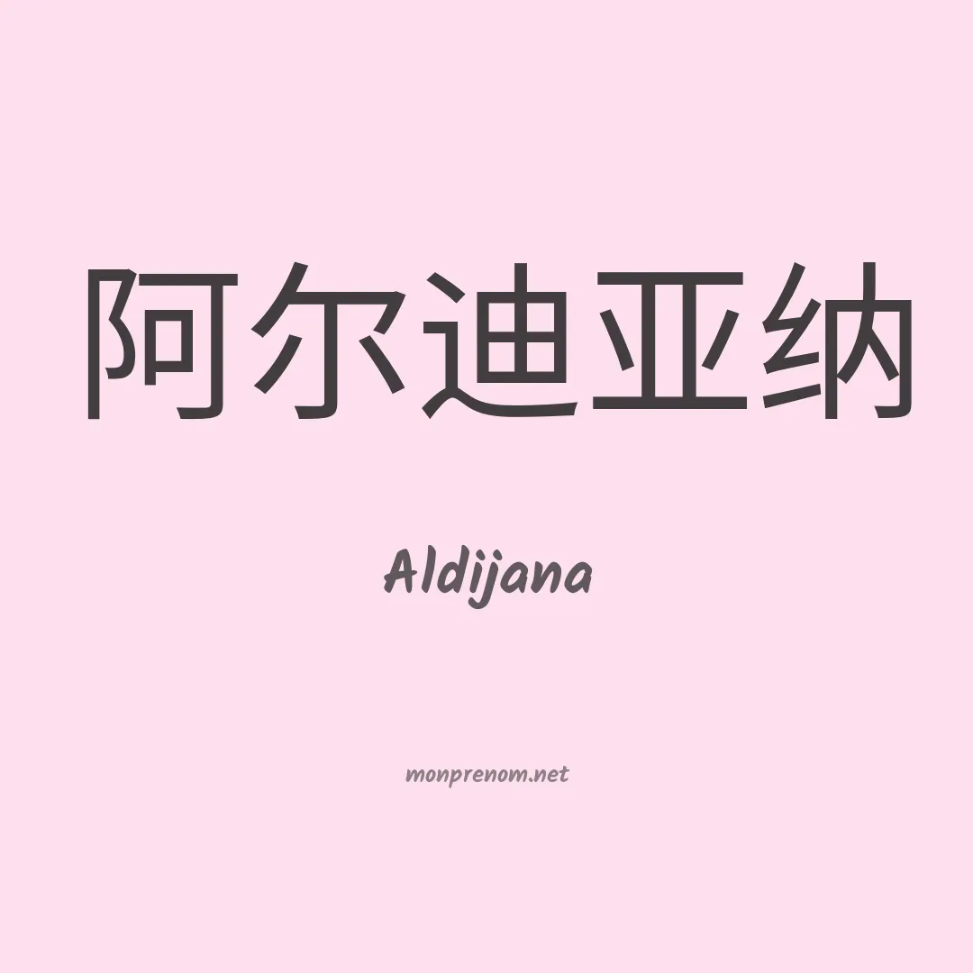 Aldijana en chino