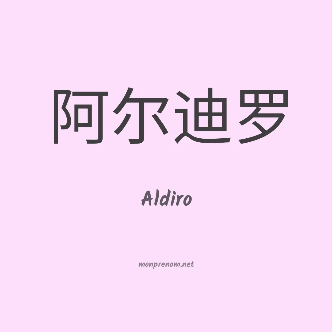 Aldiro en chino
