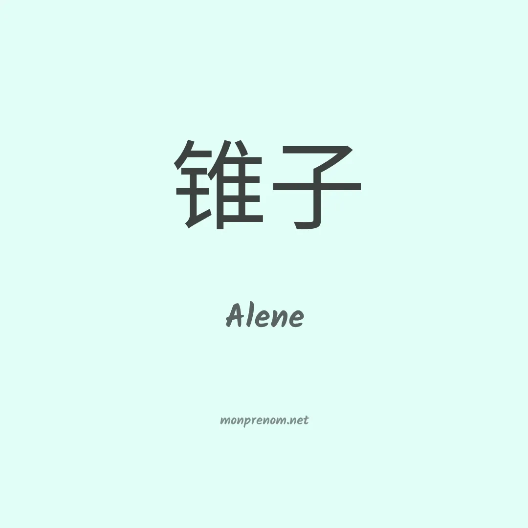 Alene en chino