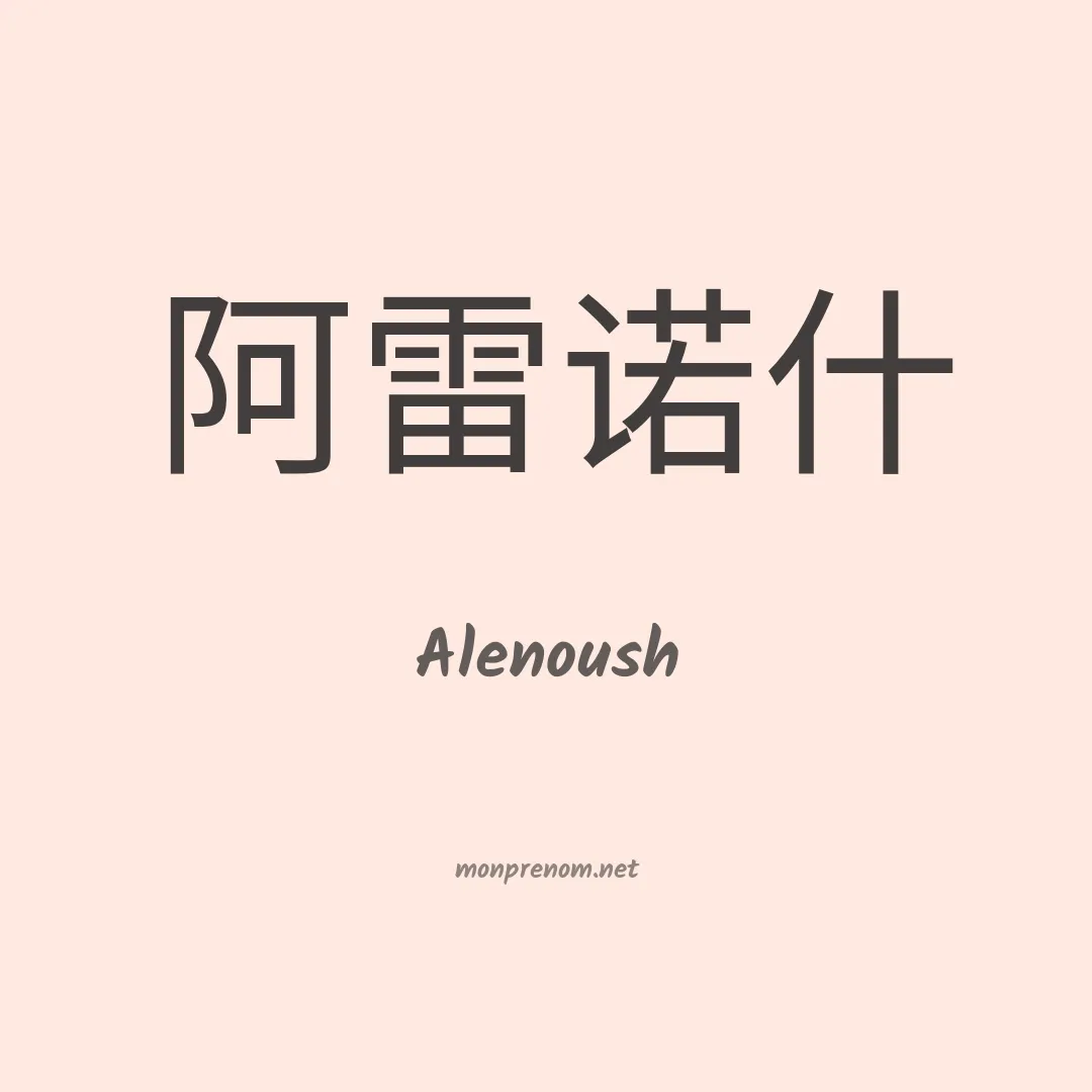 Alenoush en chino