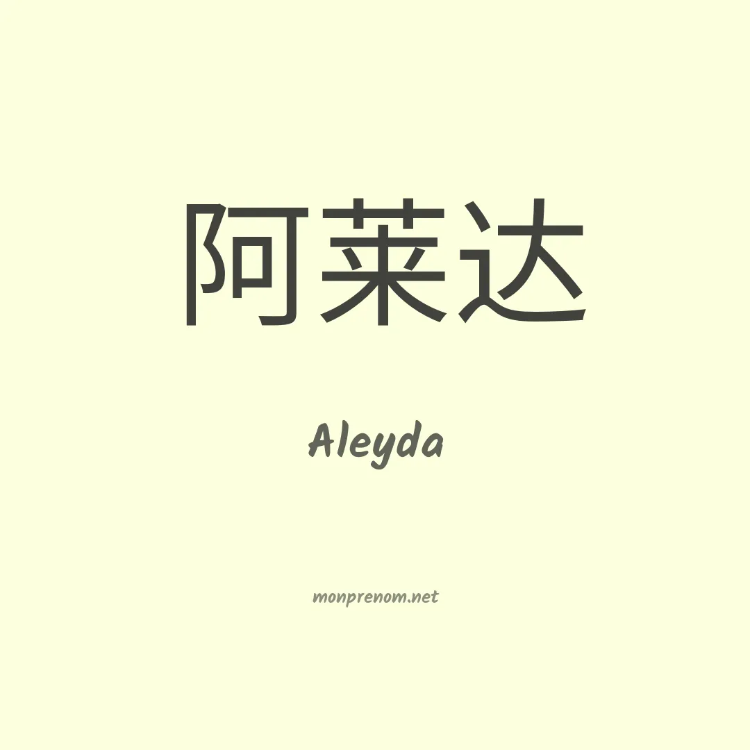 Aleyda en chino