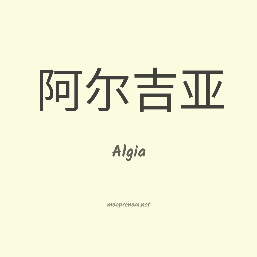 Algia en chino