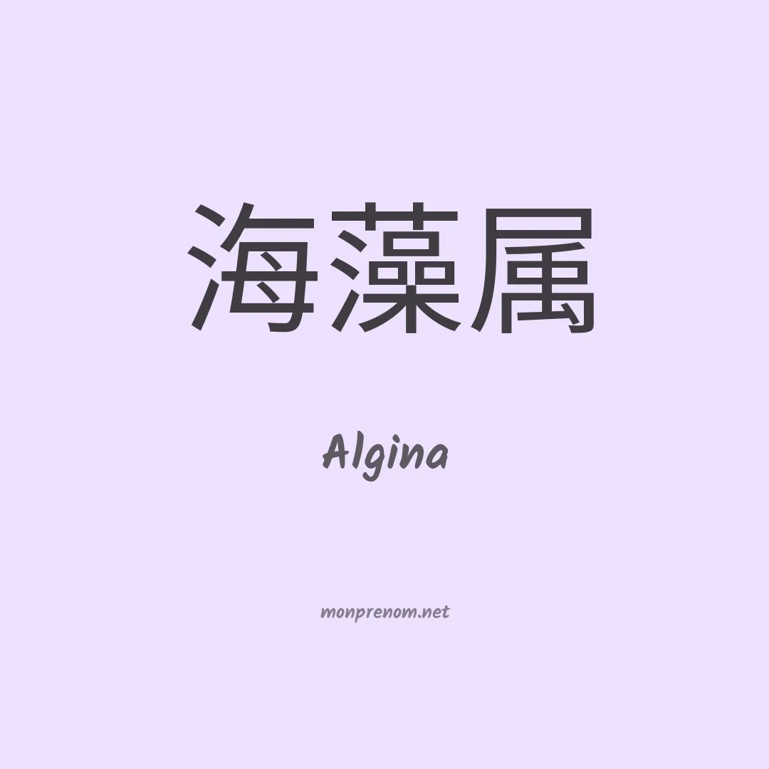 Algina en chino