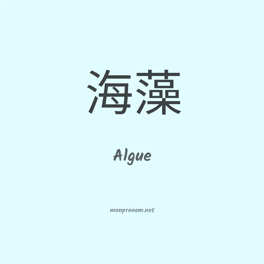 Algue en chino