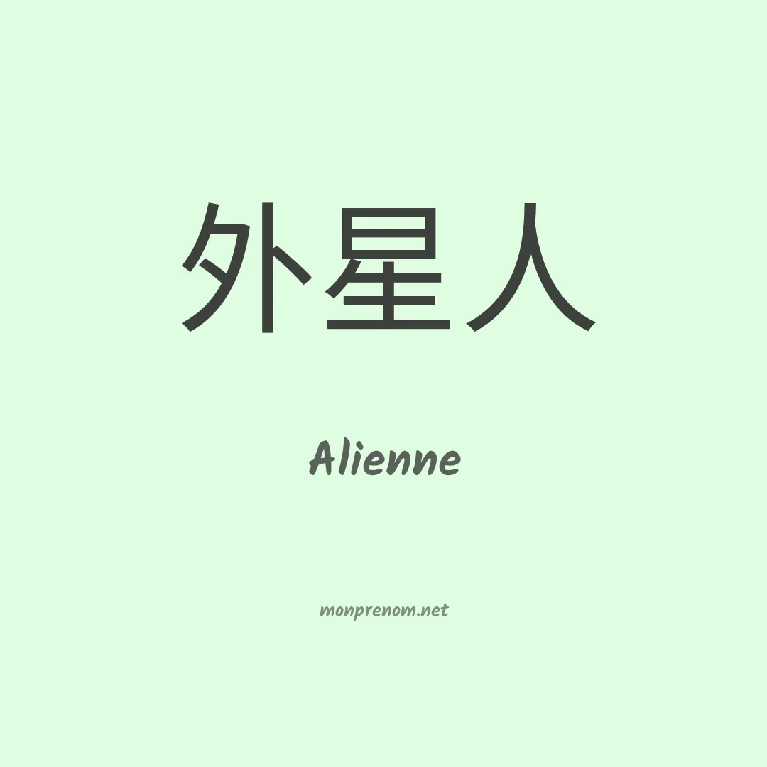 Alienne en chino