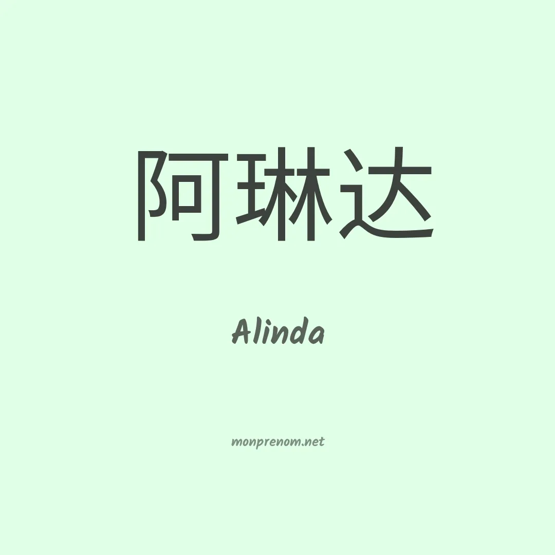 Alinda en chino