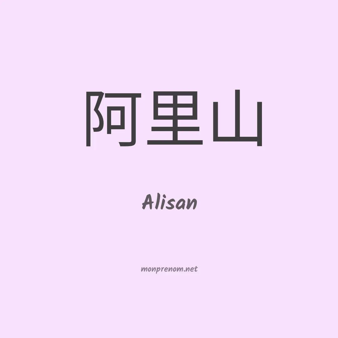 Alisan en chino