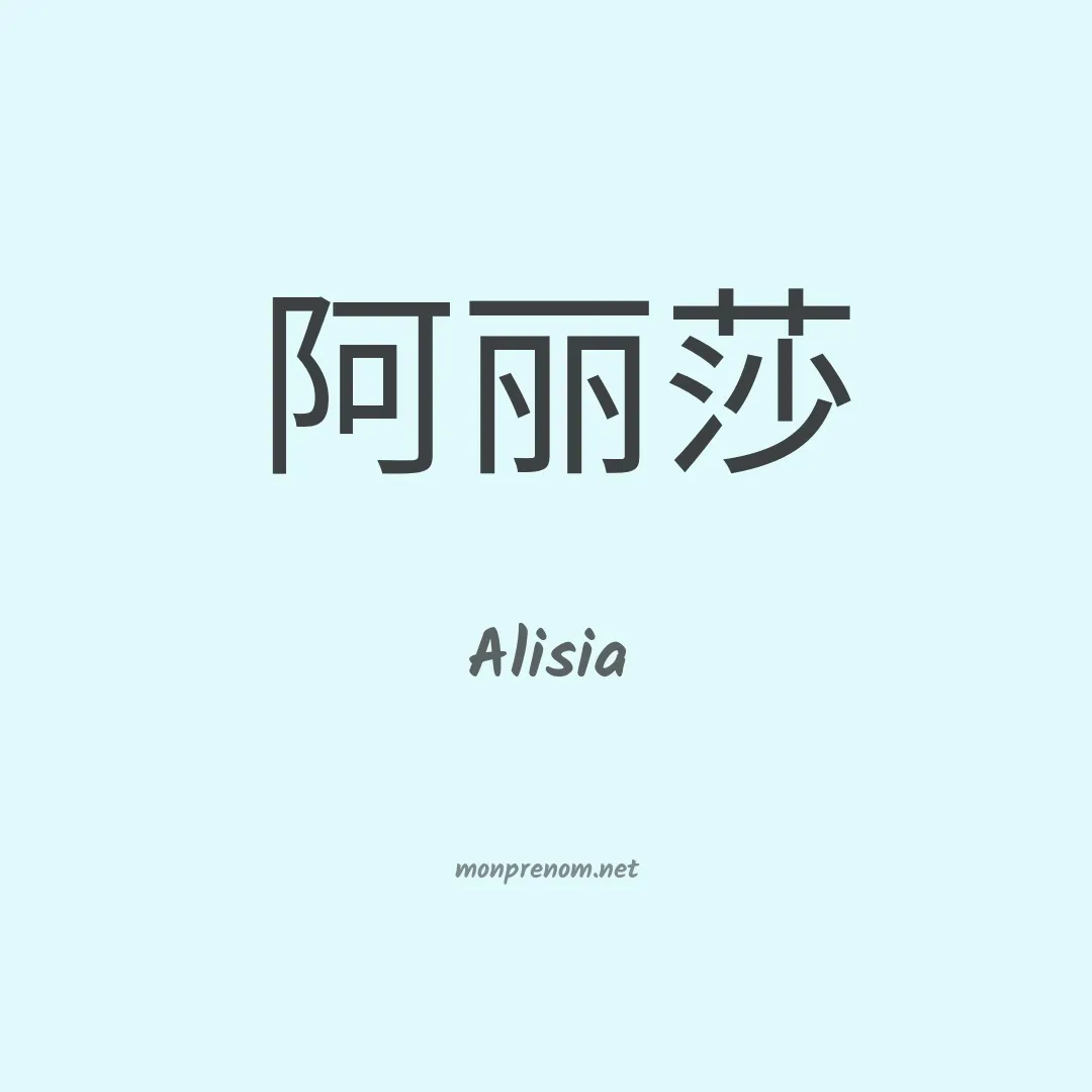 Alisia en chino