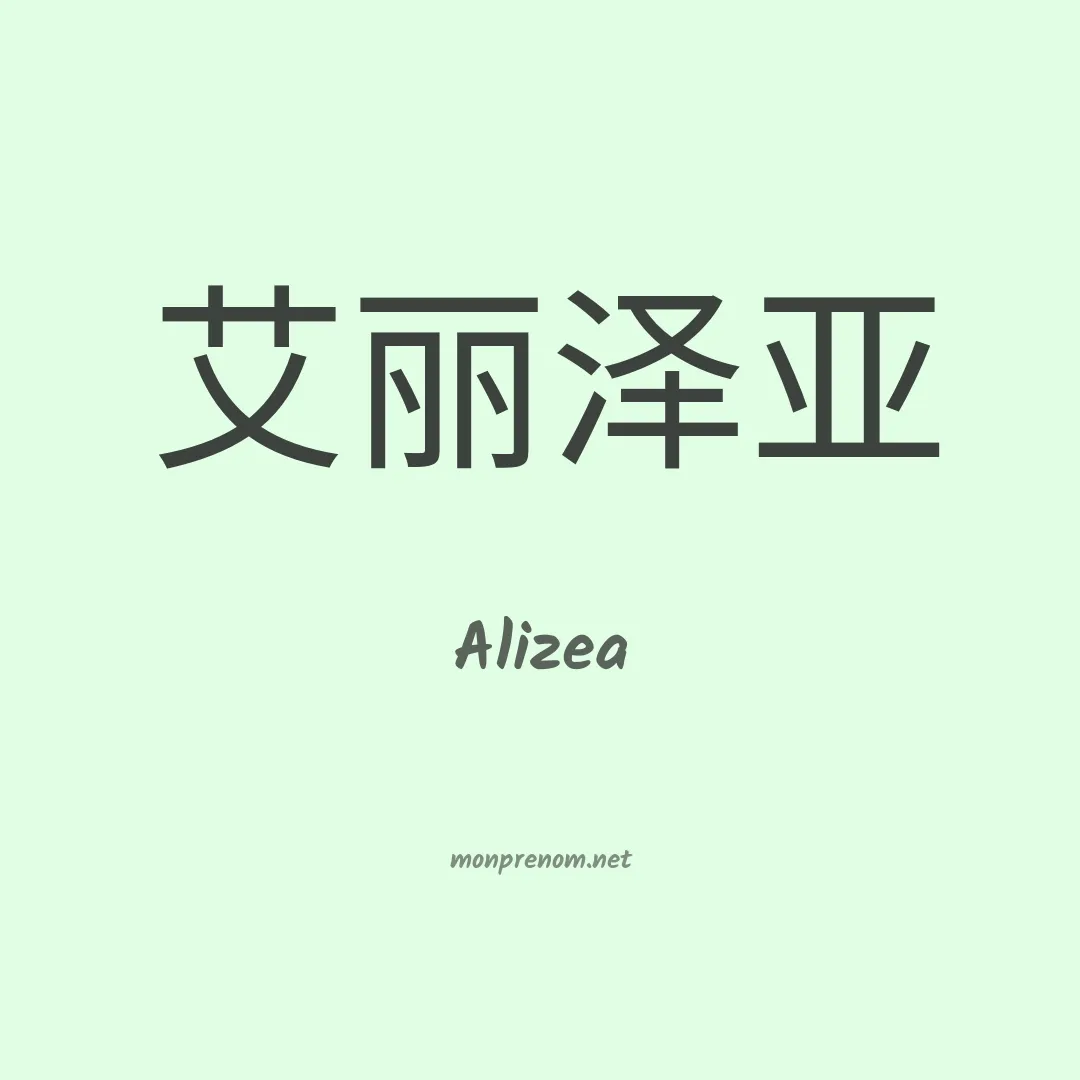 Alizea en chino