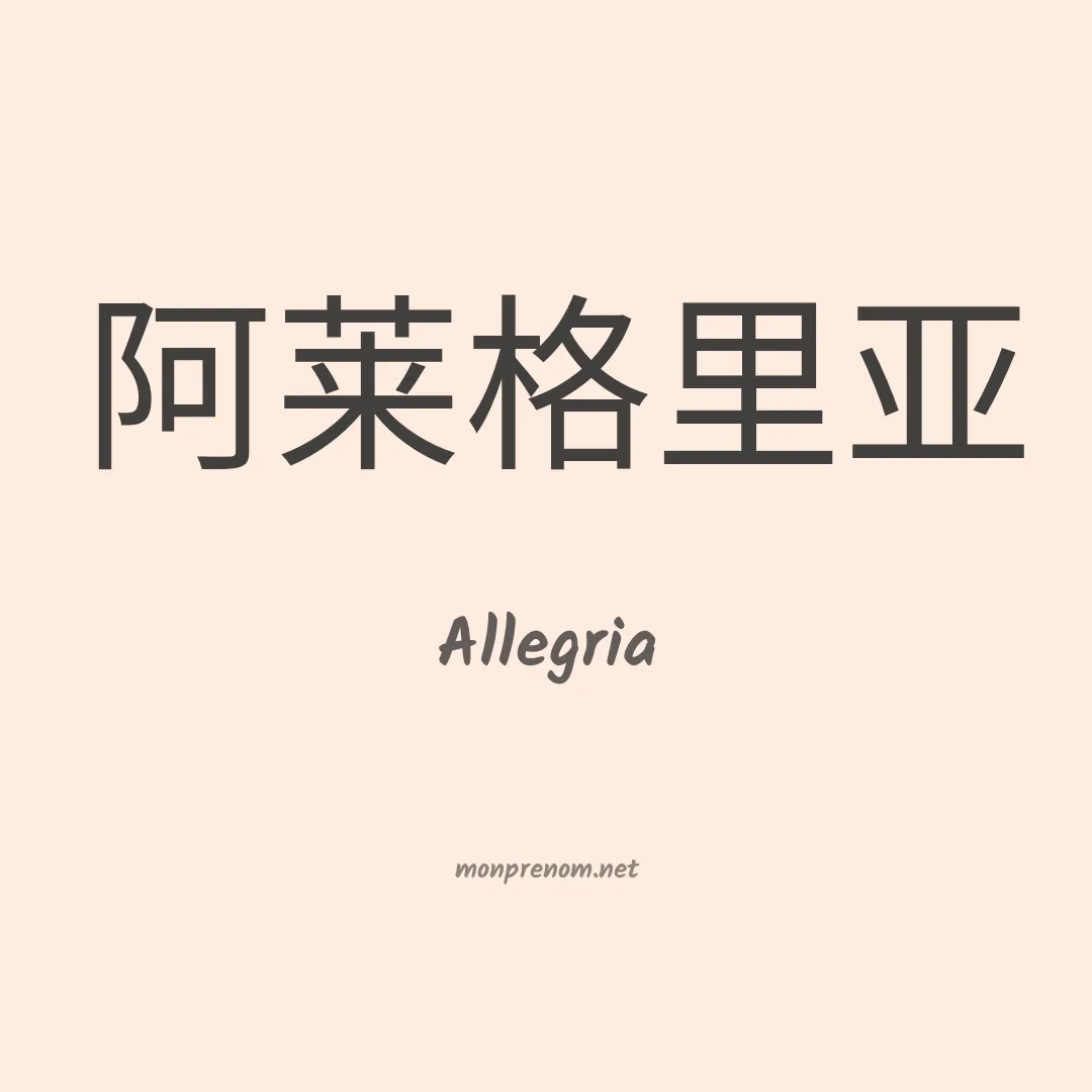 Allegria en chino