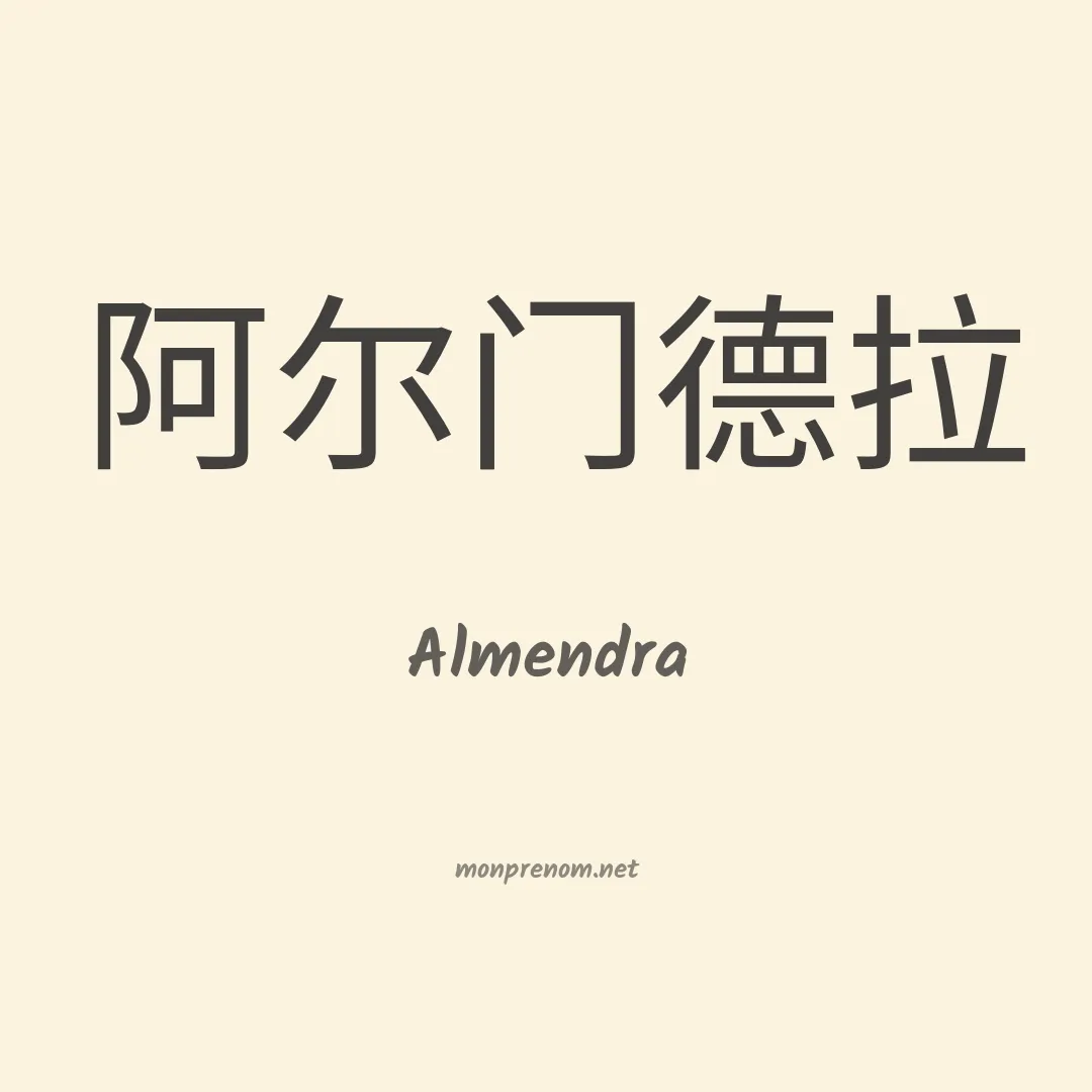 Almendra en chino