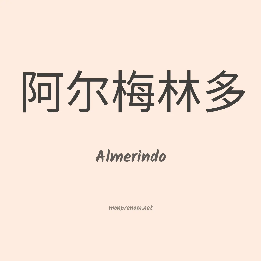 Almerindo en chino
