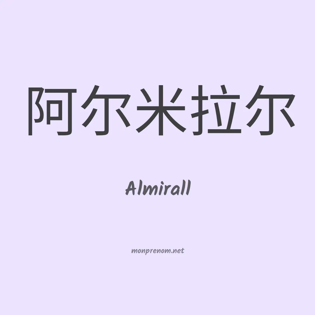 Almirall en chino