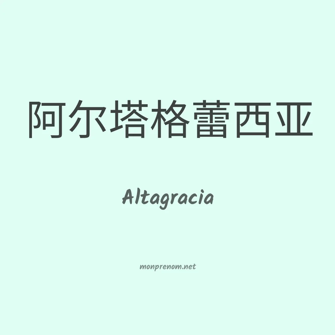 Altagracia en chino