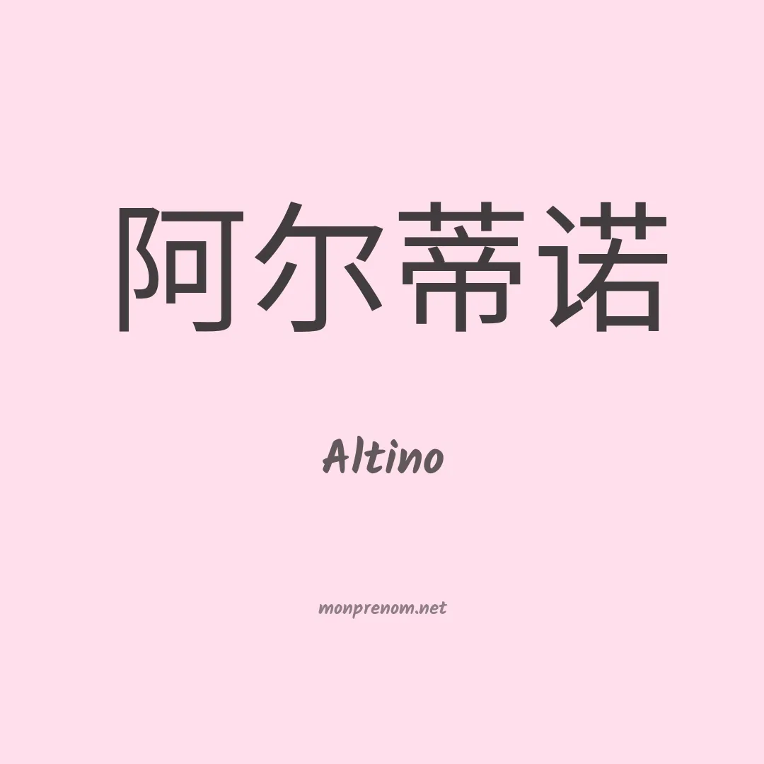 Altino en chino