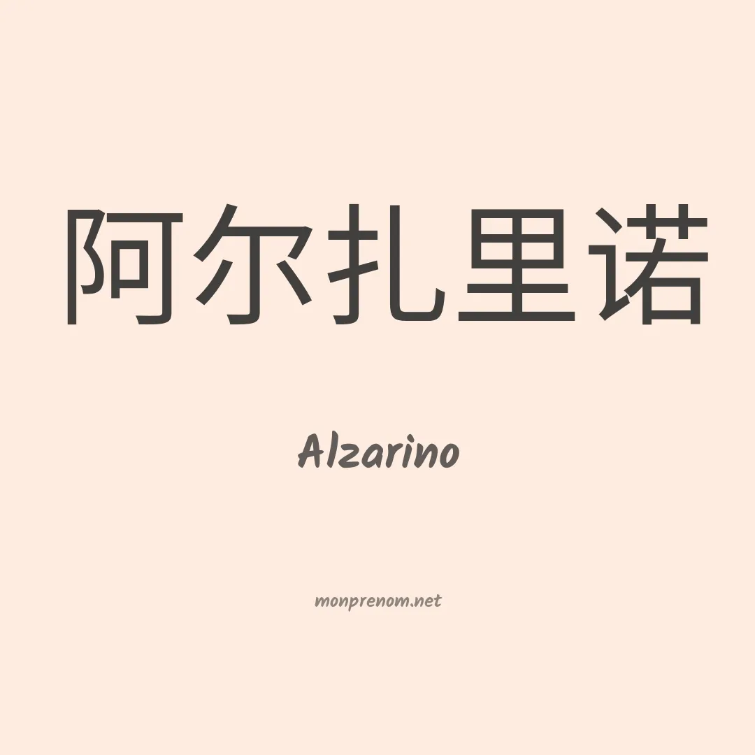 Alzarino en chino
