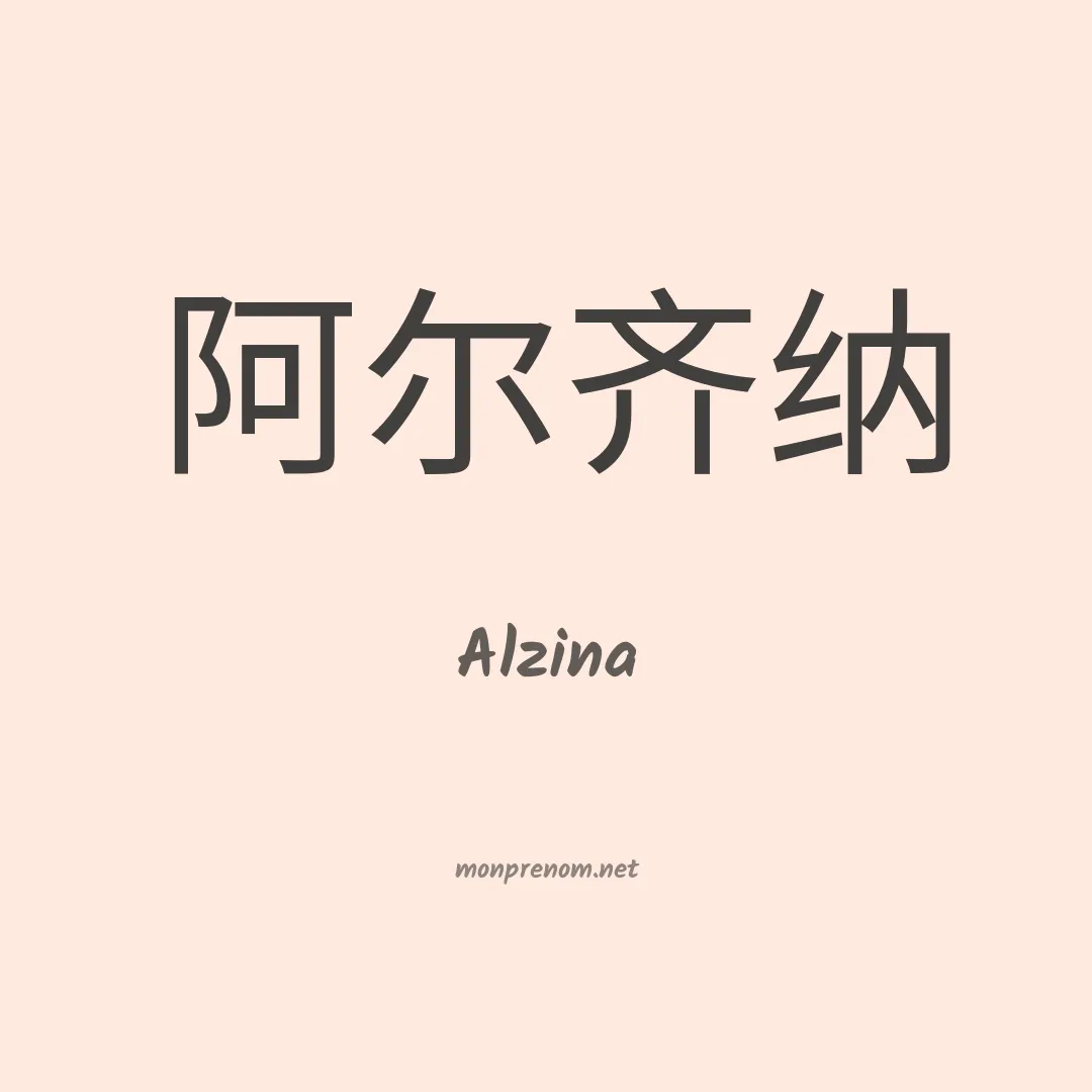Alzina en chino