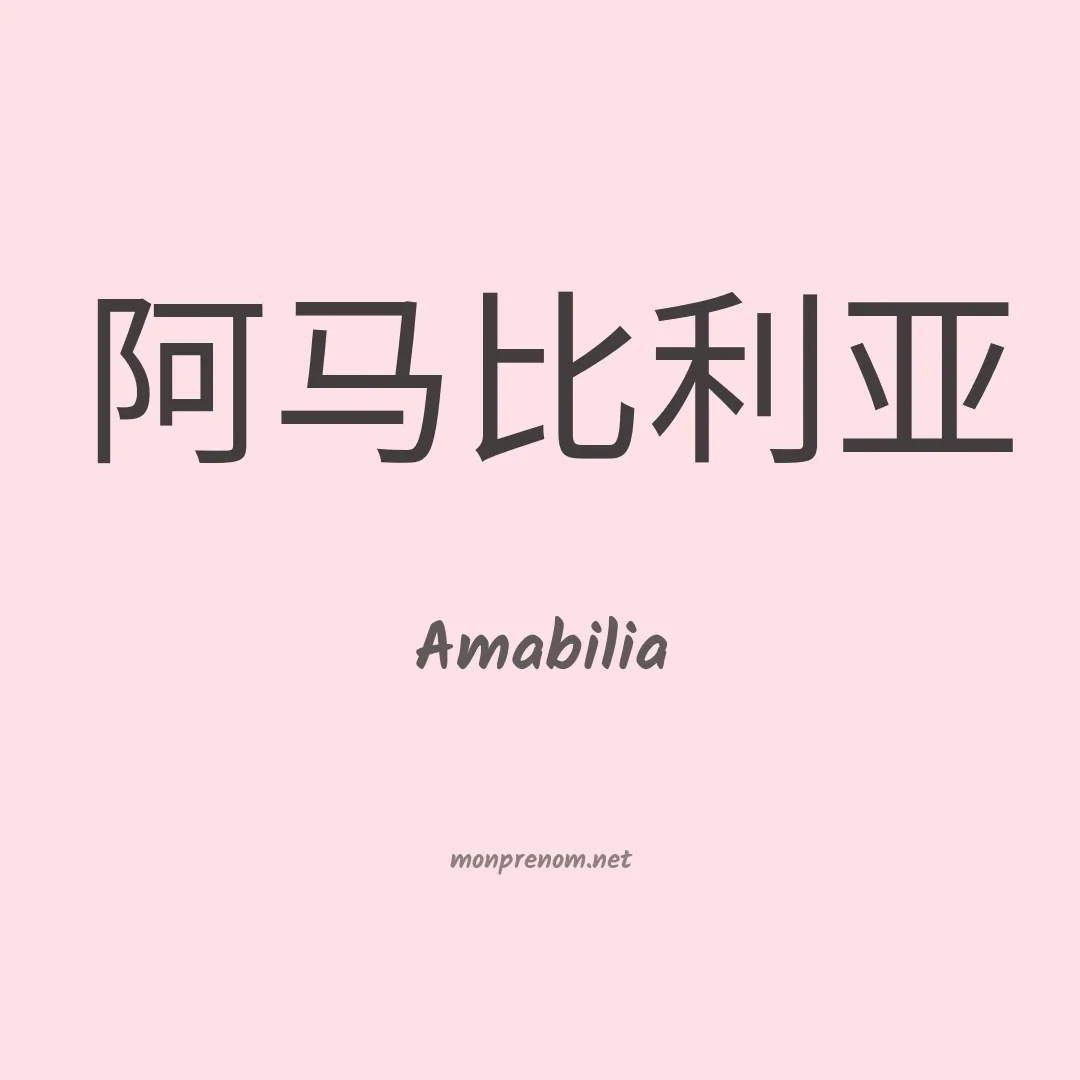Amabilia en chino